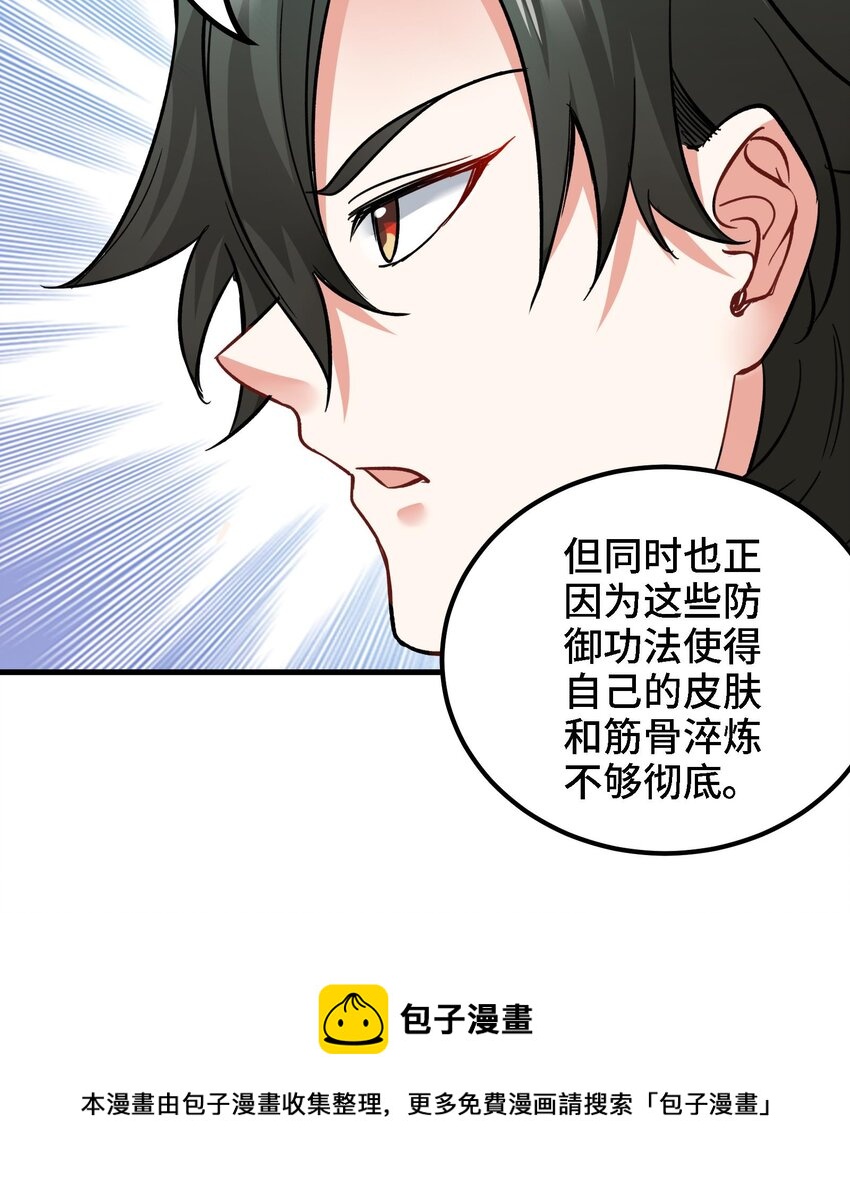 《都市后宫道》37 第36话 鸿蒙轮回莲 第9页