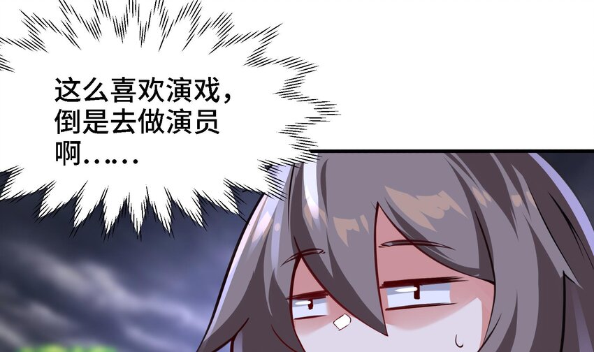 《都市后宫道》39 第38话 修行哪有演戏有趣？ 第28页