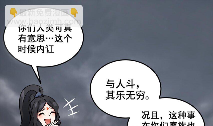 《都市后宫道》39 第38话 修行哪有演戏有趣？ 第4页