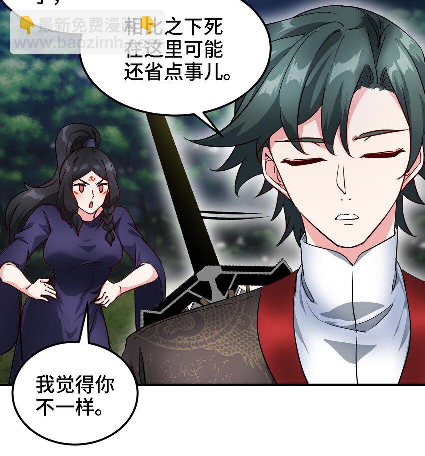 《都市后宫道》39 第38话 修行哪有演戏有趣？ 第9页