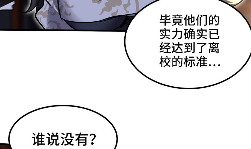 《都市后宫道》40 第39话 轻松碾压 第12页