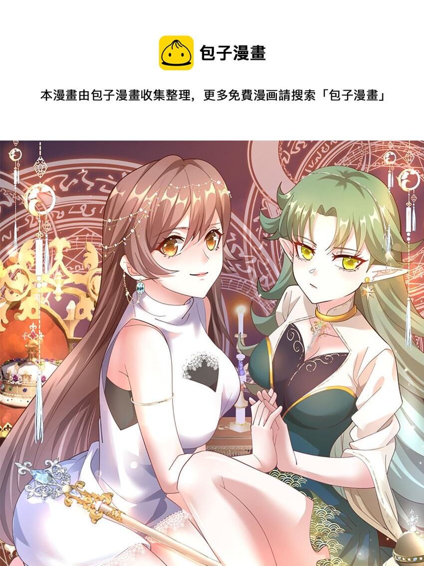 《都市后宫道》40 第39话 轻松碾压 第1页