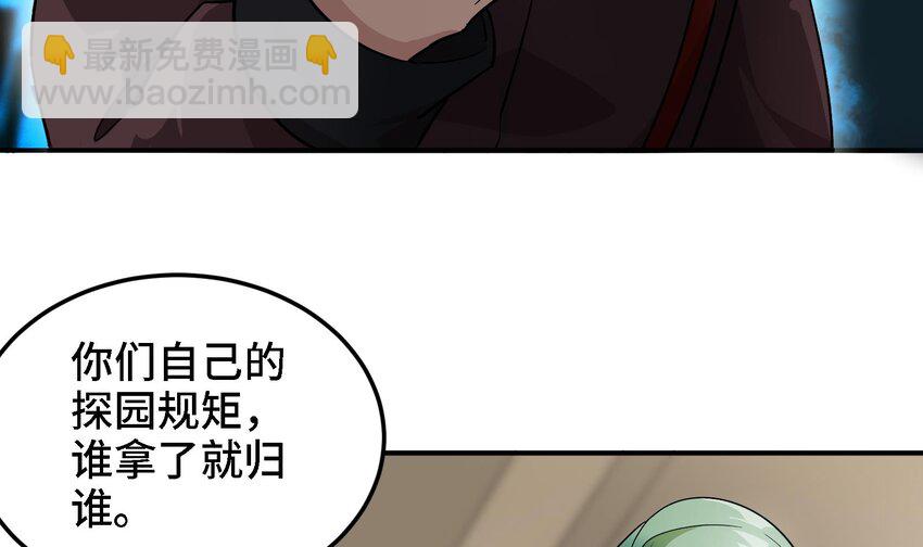 《都市后宫道》40 第39话 轻松碾压 第24页