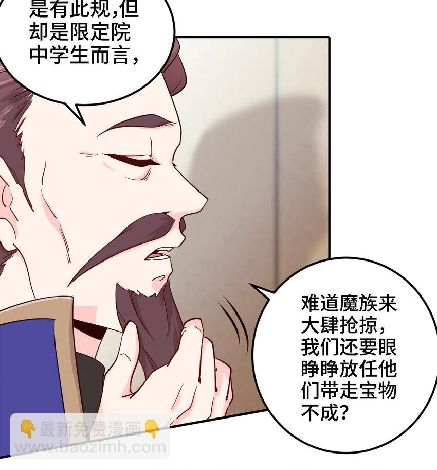 《都市后宫道》40 第39话 轻松碾压 第26页