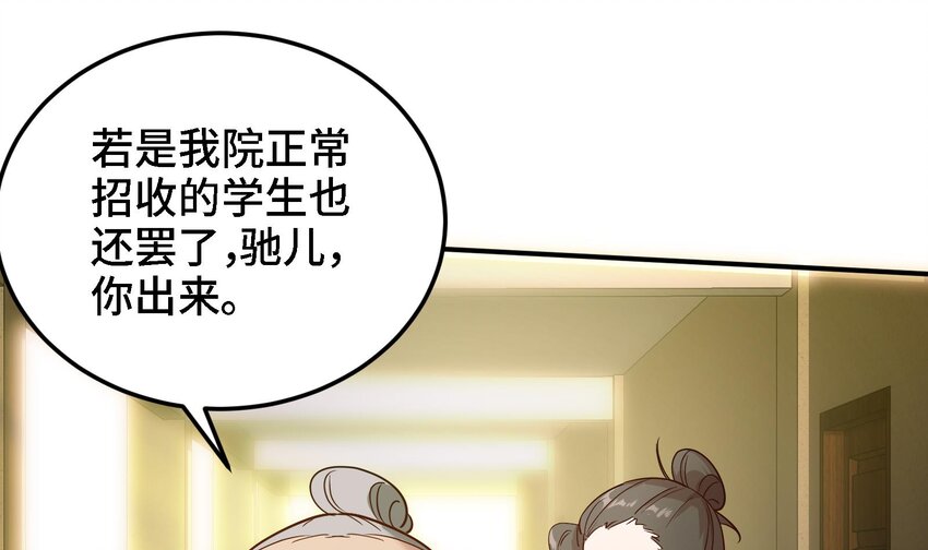 《都市后宫道》40 第39话 轻松碾压 第28页