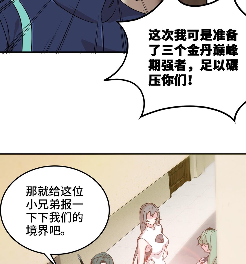 《都市后宫道》40 第39话 轻松碾压 第38页