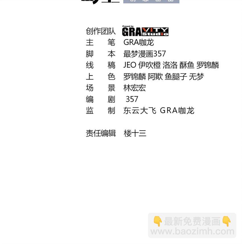 《都市后宫道》40 第39话 轻松碾压 第3页