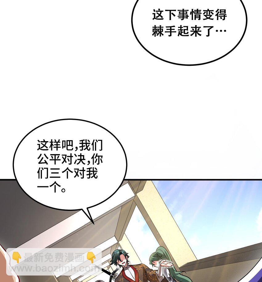 《都市后宫道》40 第39话 轻松碾压 第44页