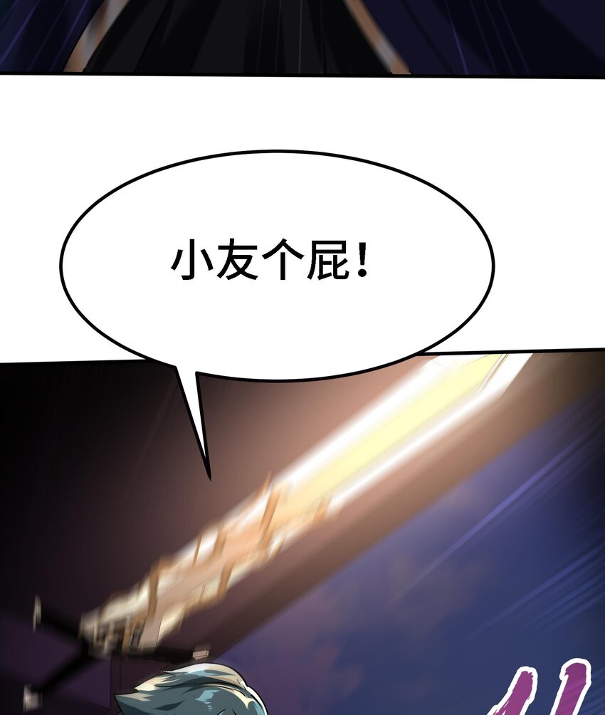 《都市后宫道》40 第39话 轻松碾压 第49页