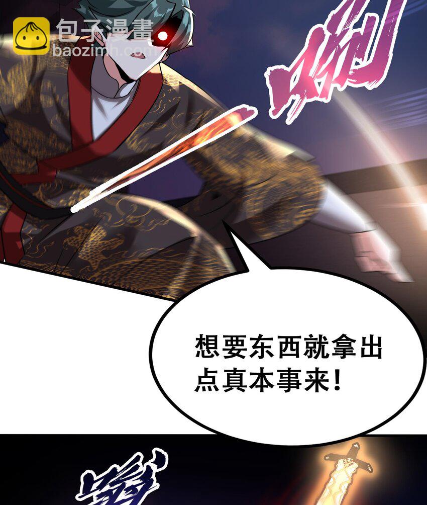 《都市后宫道》40 第39话 轻松碾压 第50页