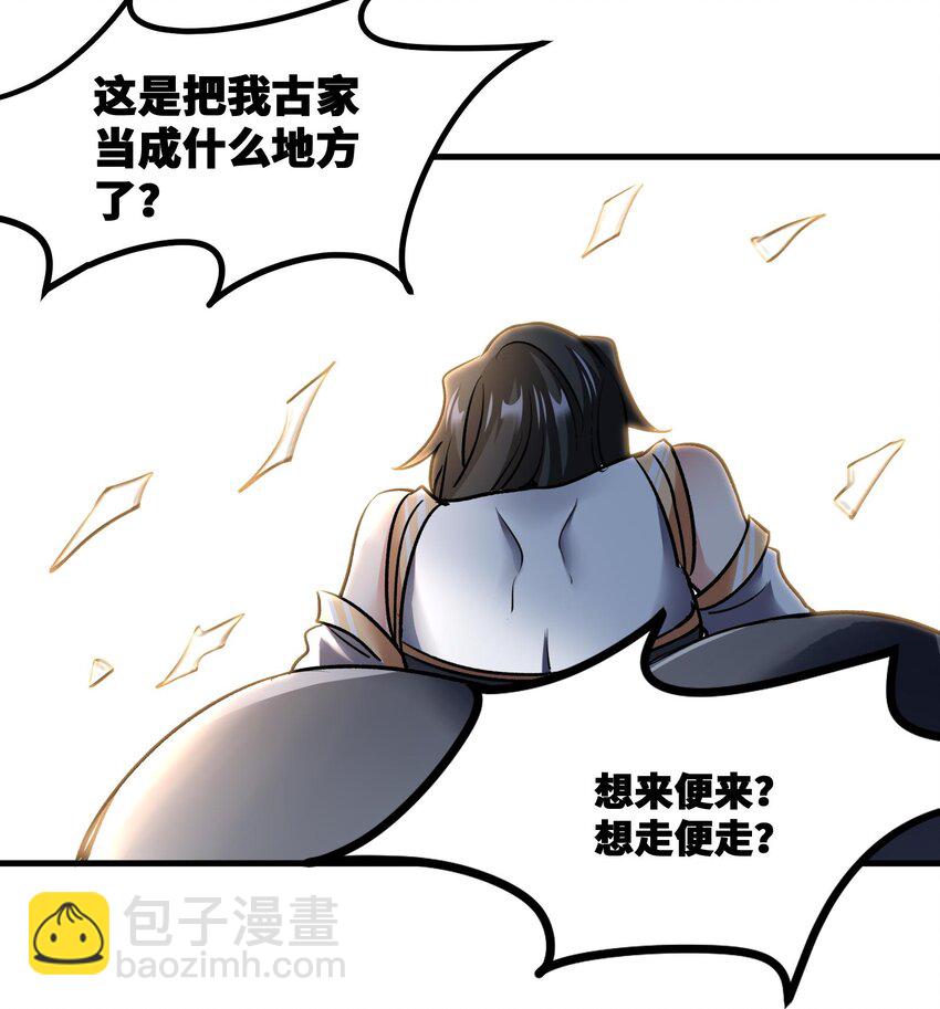 《都市后宫道》40 第39话 轻松碾压 第9页