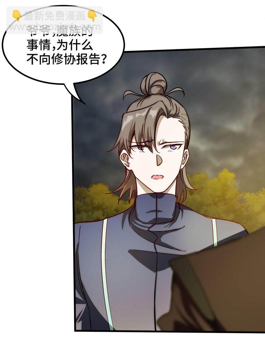 《都市后宫道》38 第37话 全员升级 第12页