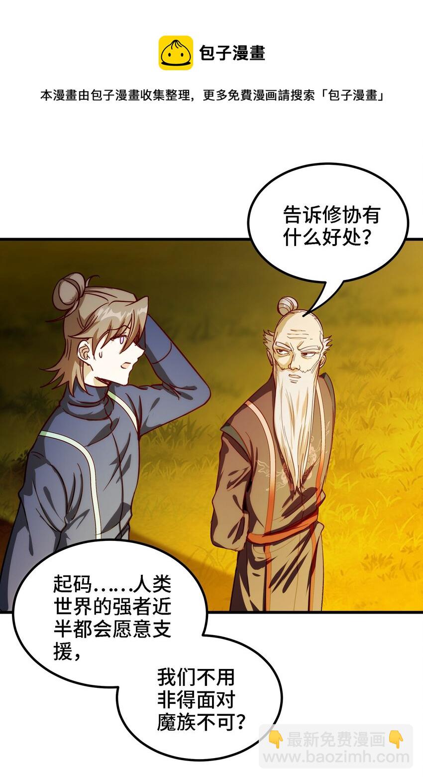 《都市后宫道》38 第37话 全员升级 第13页
