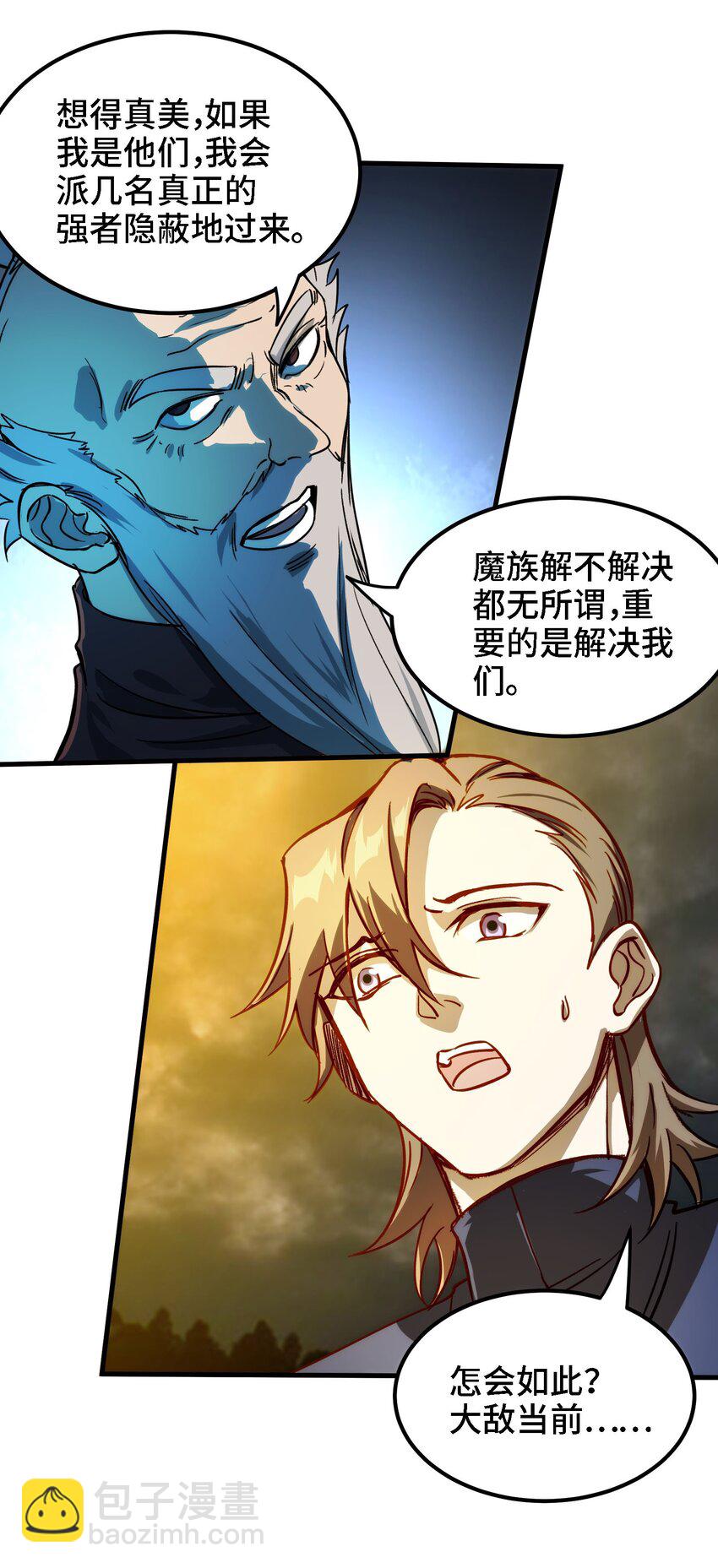 《都市后宫道》38 第37话 全员升级 第14页