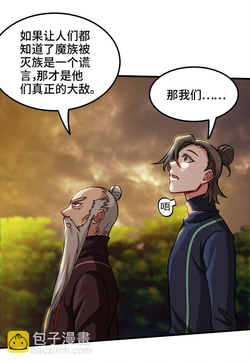 《都市后宫道》38 第37话 全员升级 第15页