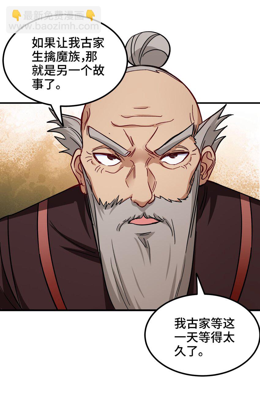 《都市后宫道》38 第37话 全员升级 第16页