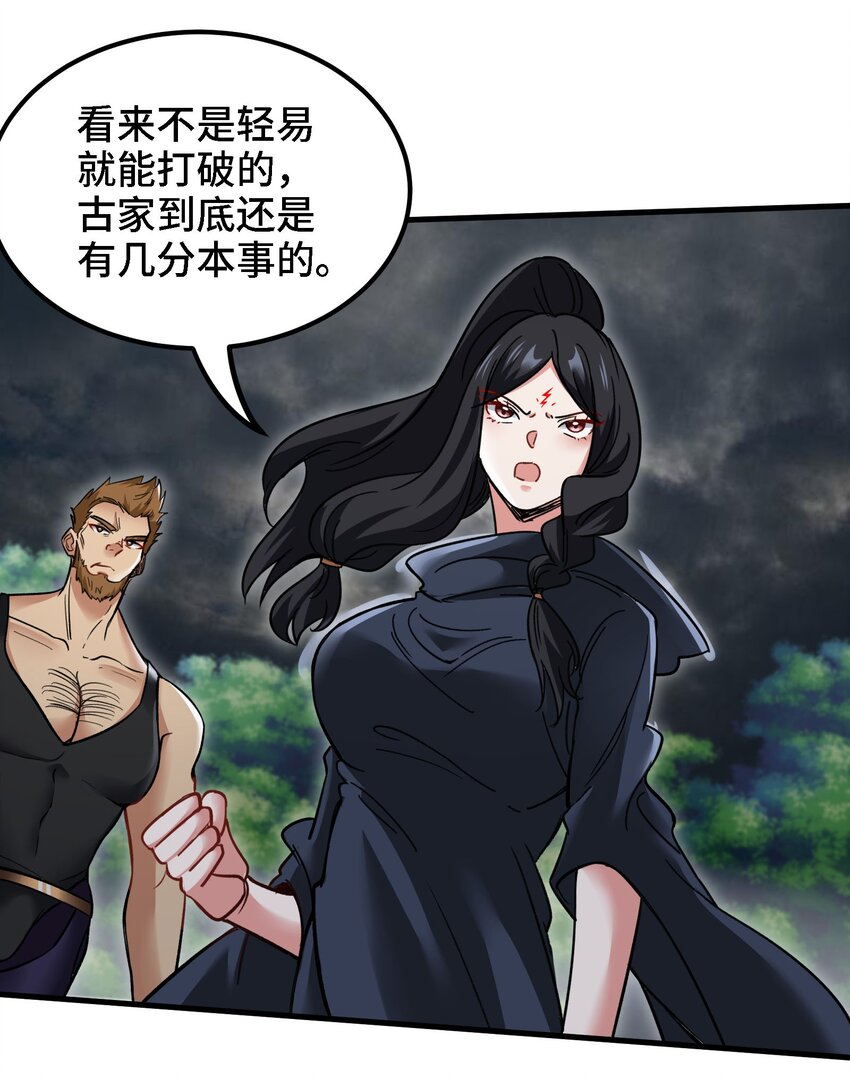 《都市后宫道》38 第37话 全员升级 第19页