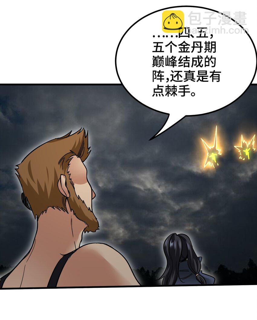 《都市后宫道》38 第37话 全员升级 第20页