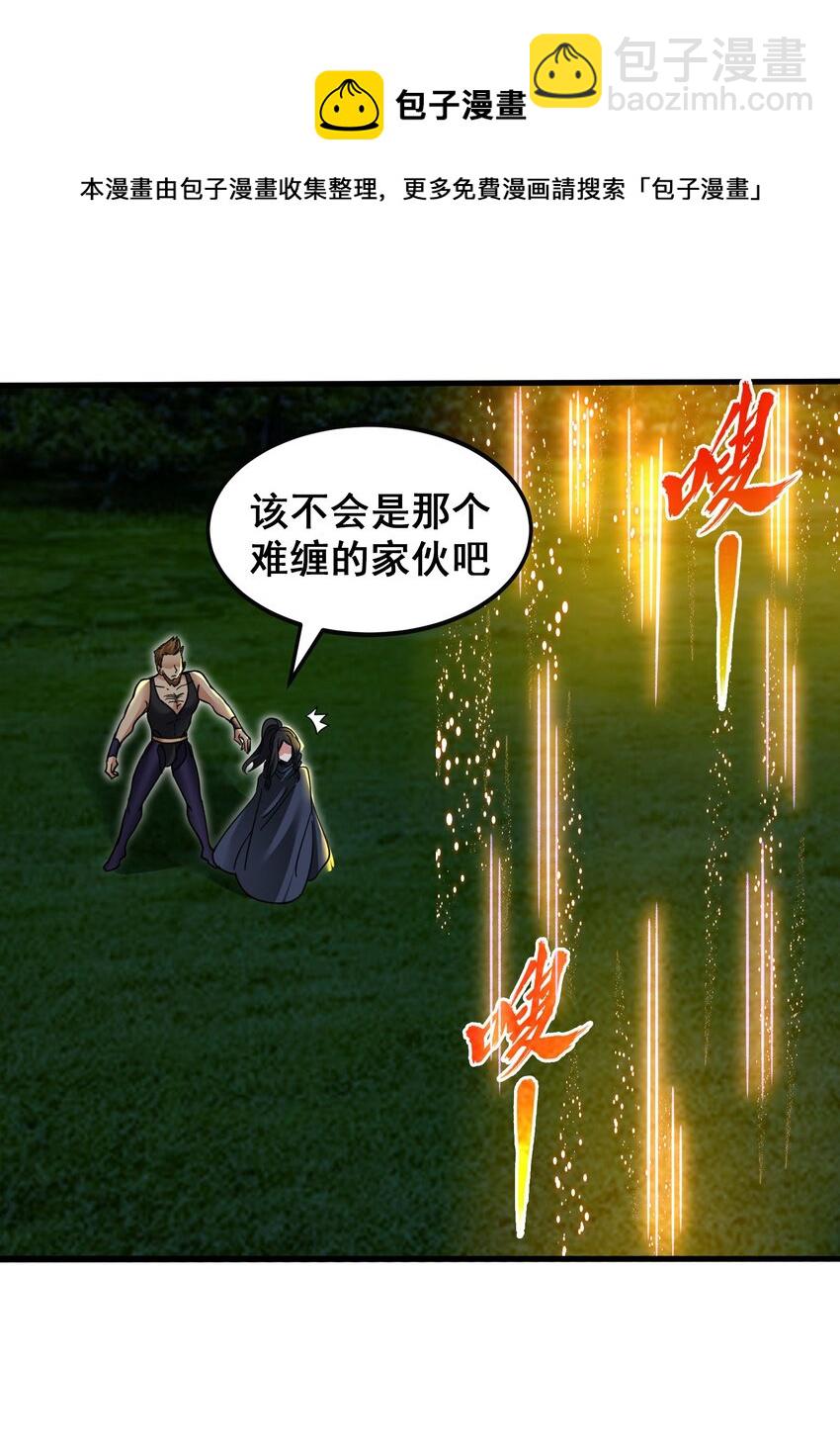 《都市后宫道》38 第37话 全员升级 第21页