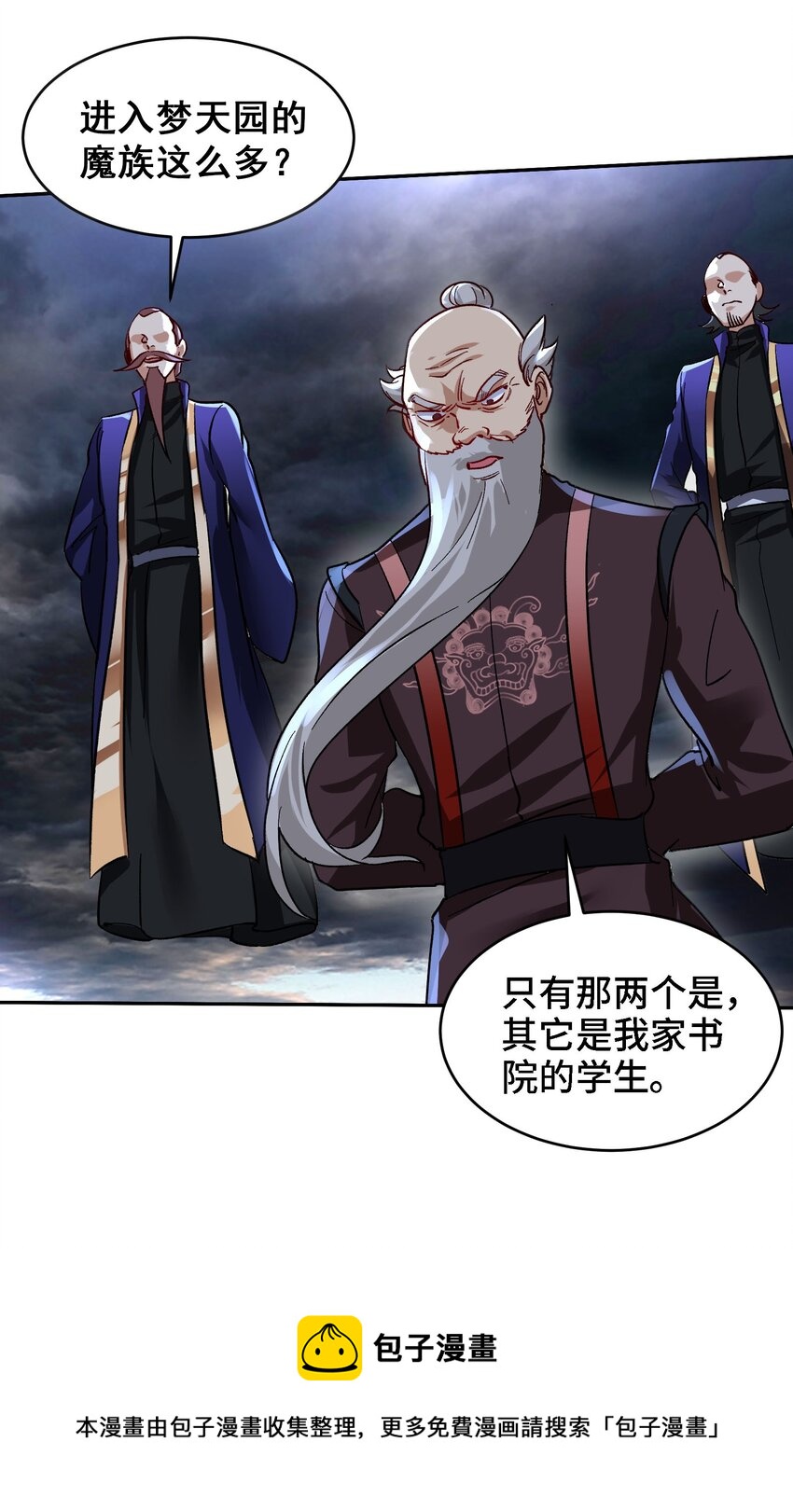 《都市后宫道》38 第37话 全员升级 第25页