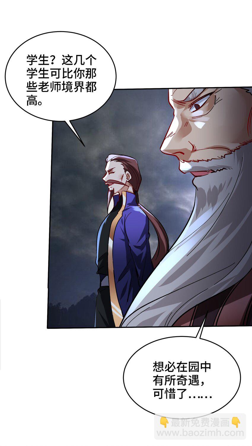 《都市后宫道》38 第37话 全员升级 第26页
