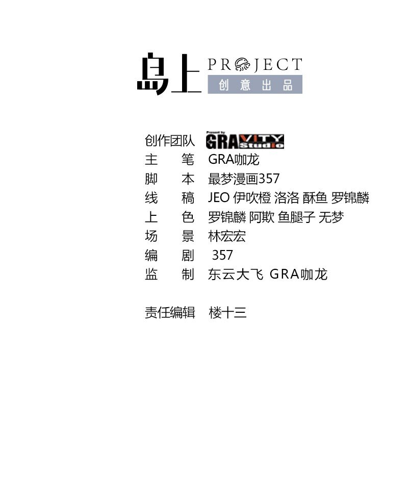 《都市后宫道》38 第37话 全员升级 第2页