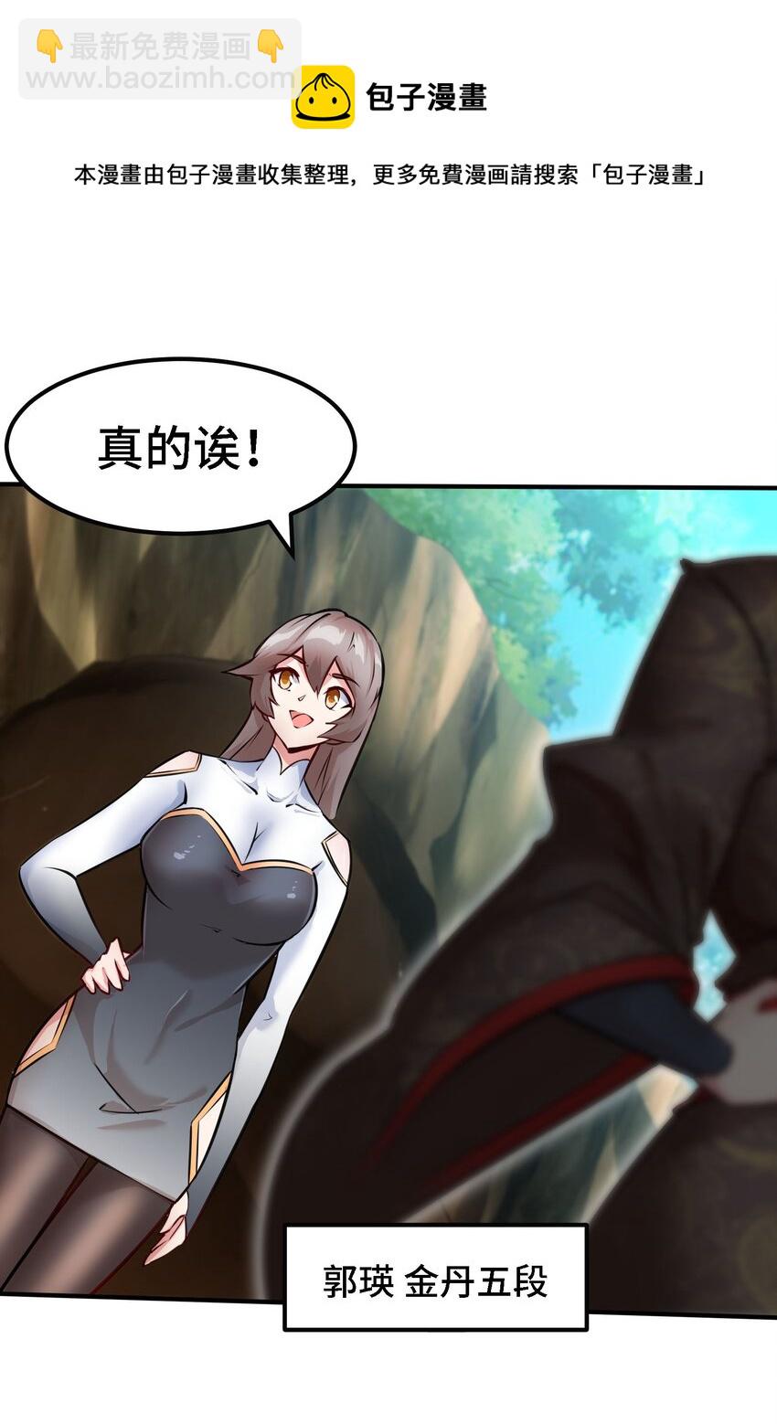 《都市后宫道》38 第37话 全员升级 第5页