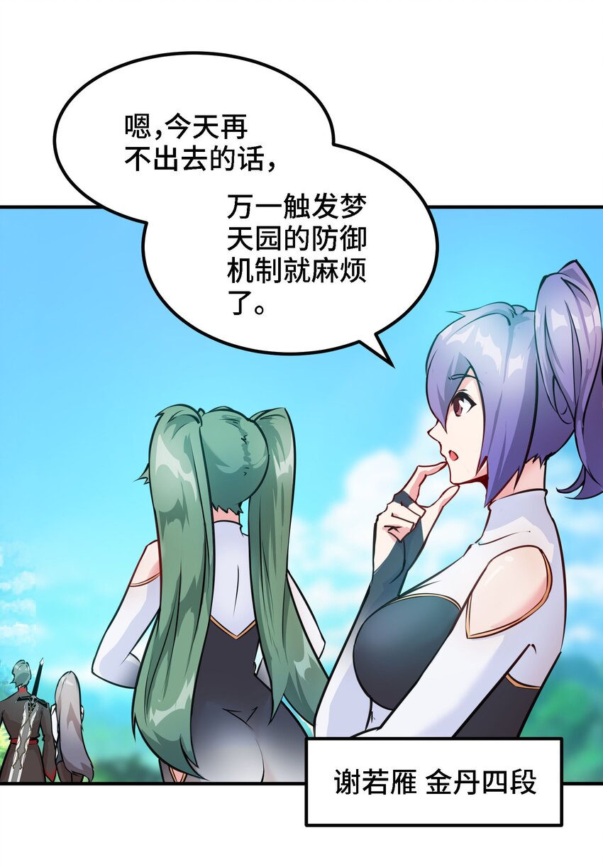 《都市后宫道》38 第37话 全员升级 第7页