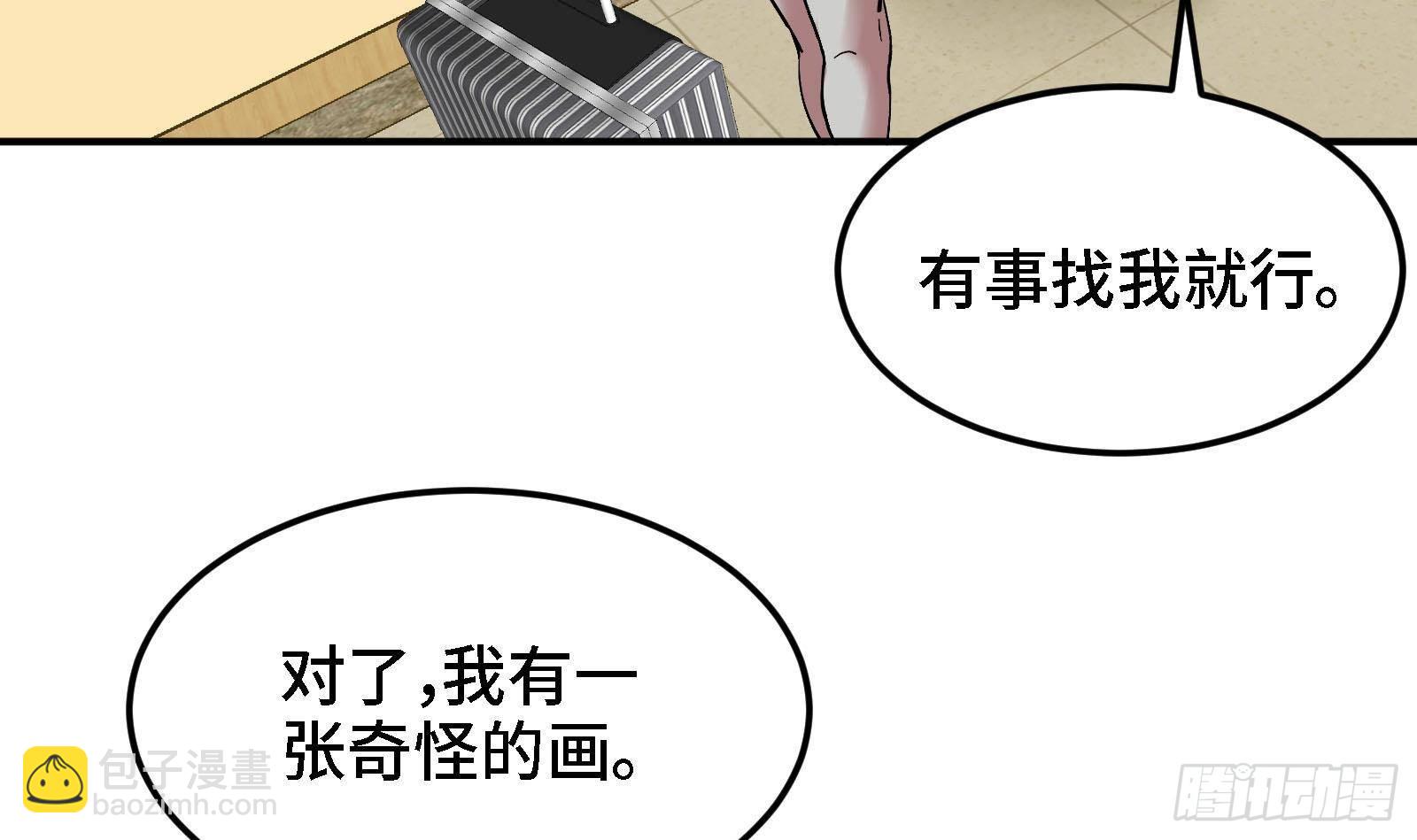 《都市后宫道》第42话 我们是道侣吗？ 第6页