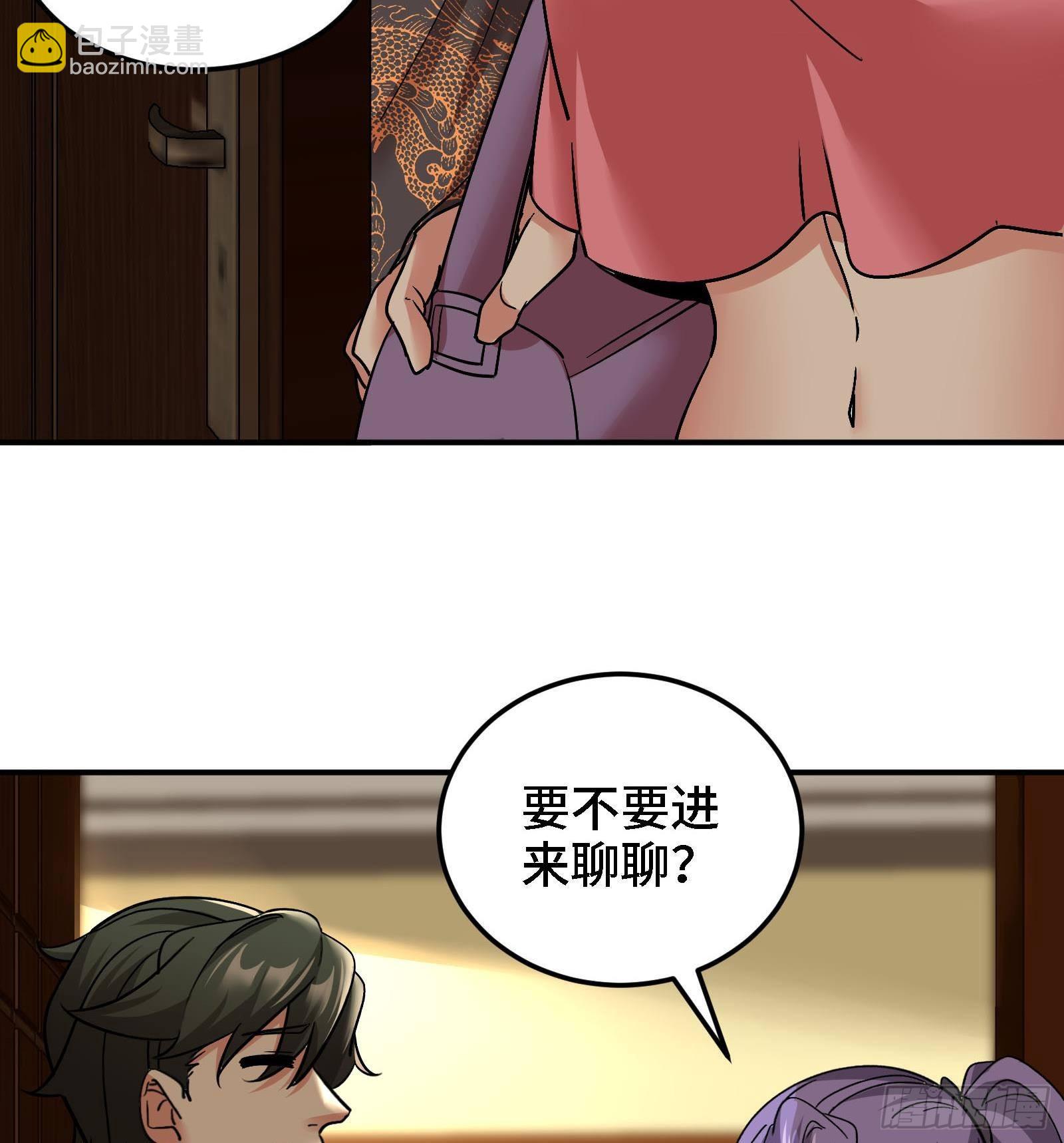 《都市后宫道》第42话 我们是道侣吗？ 第8页