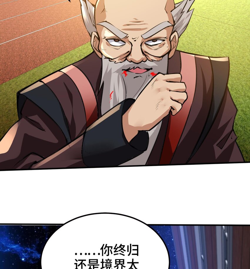 《都市后宫道》41 第40话 爆杀古驰 第13页