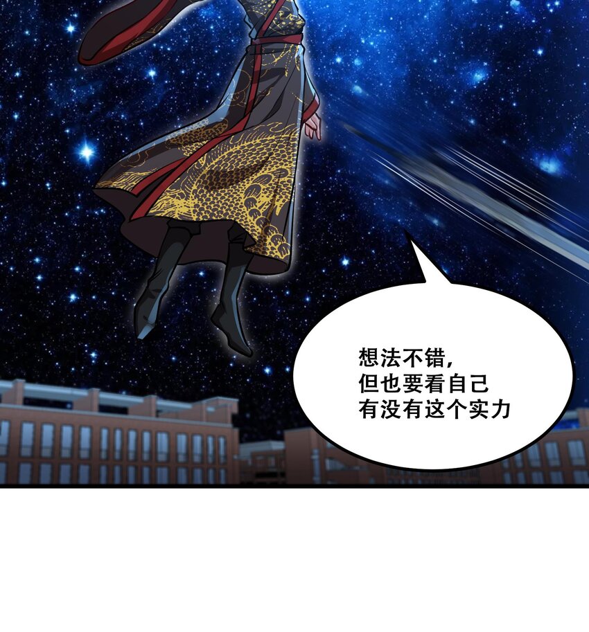 《都市后宫道》41 第40话 爆杀古驰 第21页