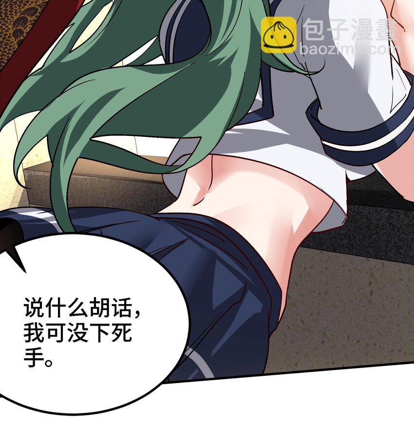 《都市后宫道》41 第40话 爆杀古驰 第44页