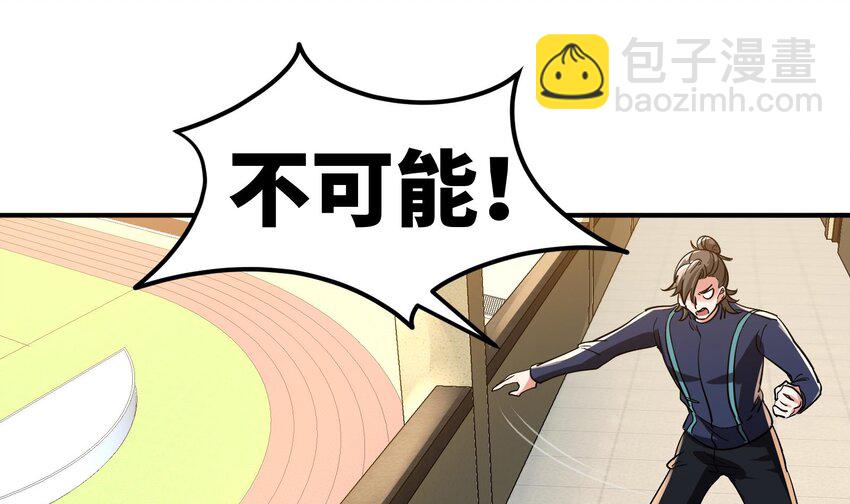 《都市后宫道》41 第40话 爆杀古驰 第46页