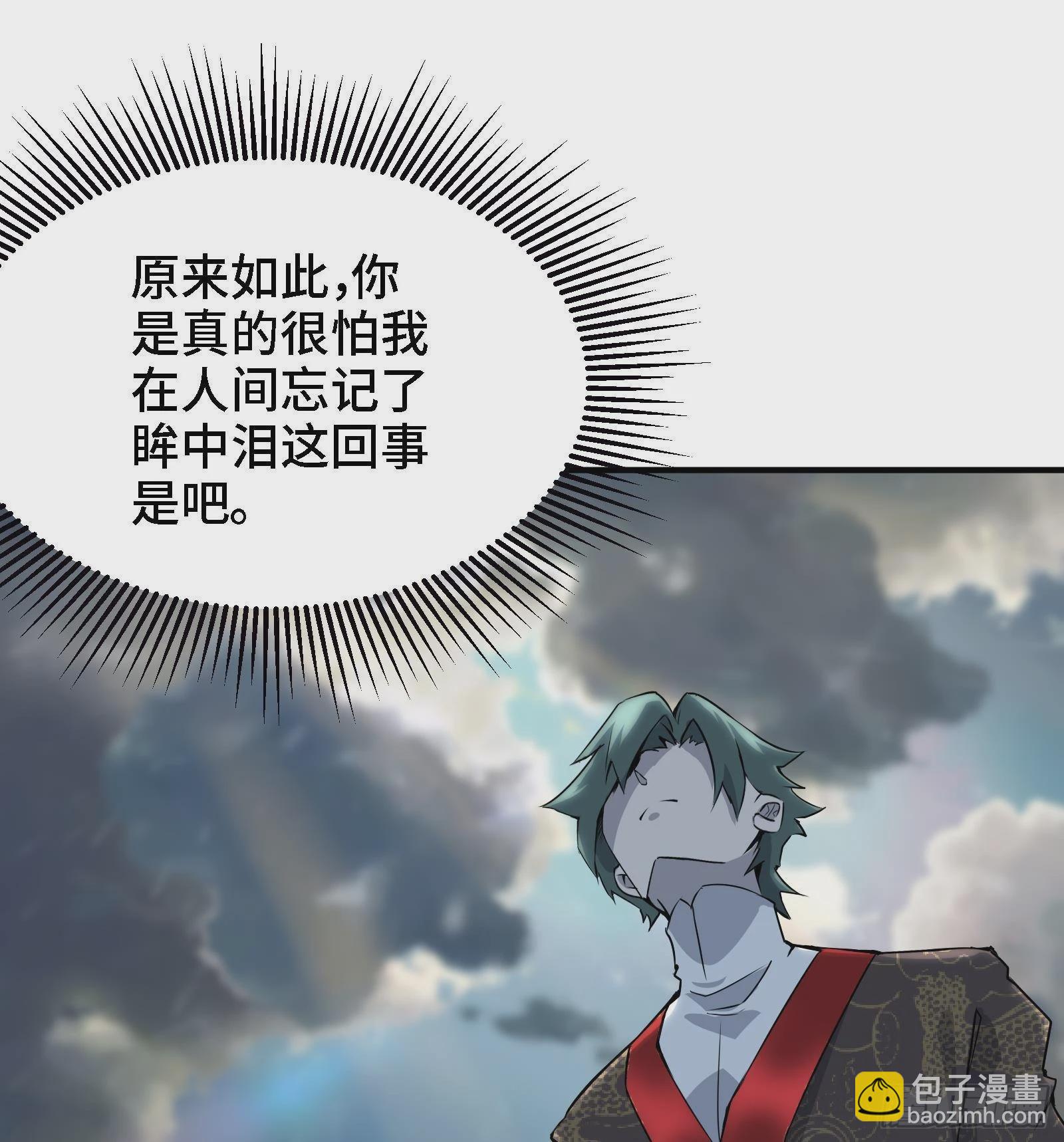 《都市后宫道》第41话 公寓的新客人 第14页