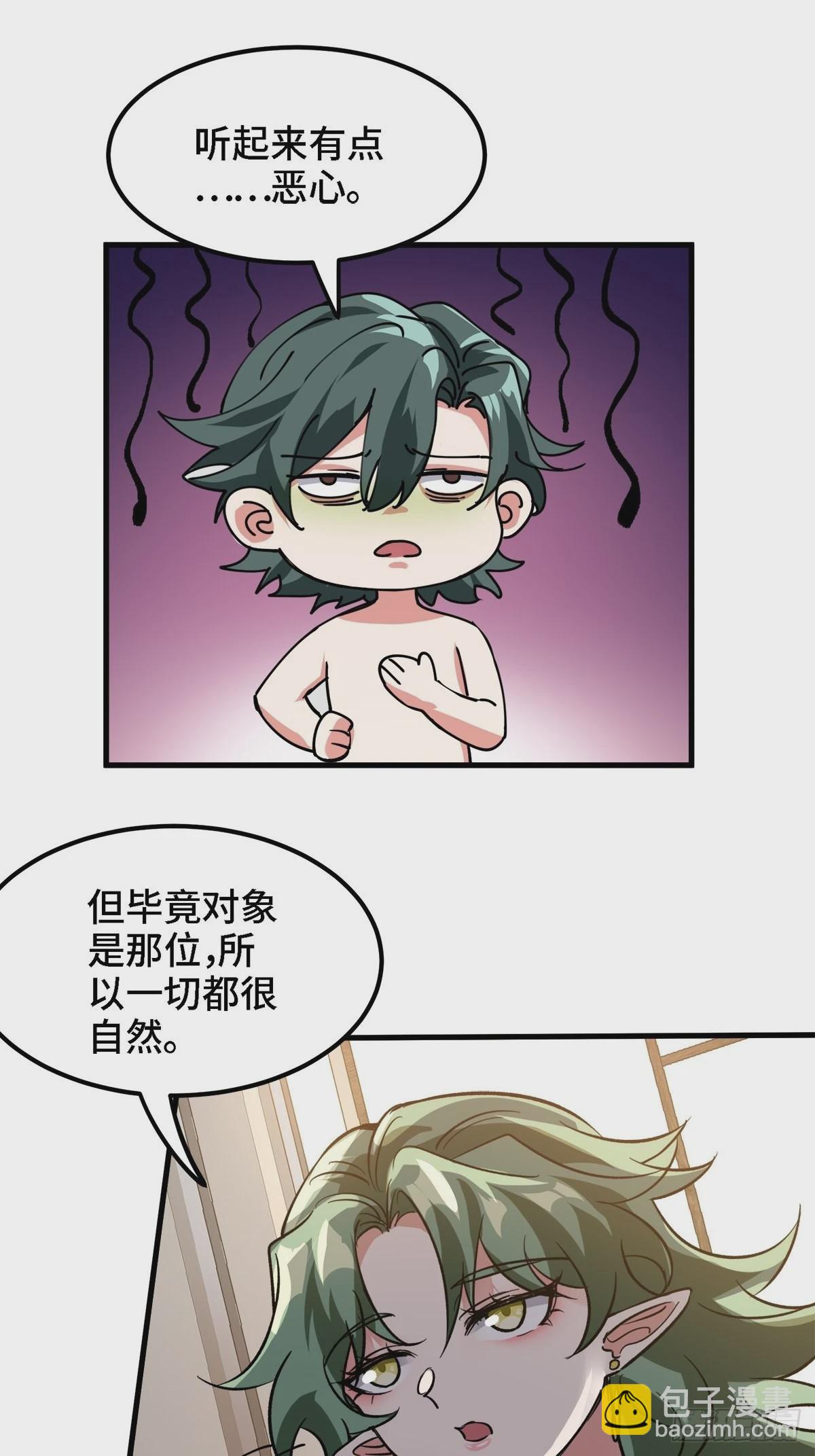 《都市后宫道》第41话 公寓的新客人 第34页