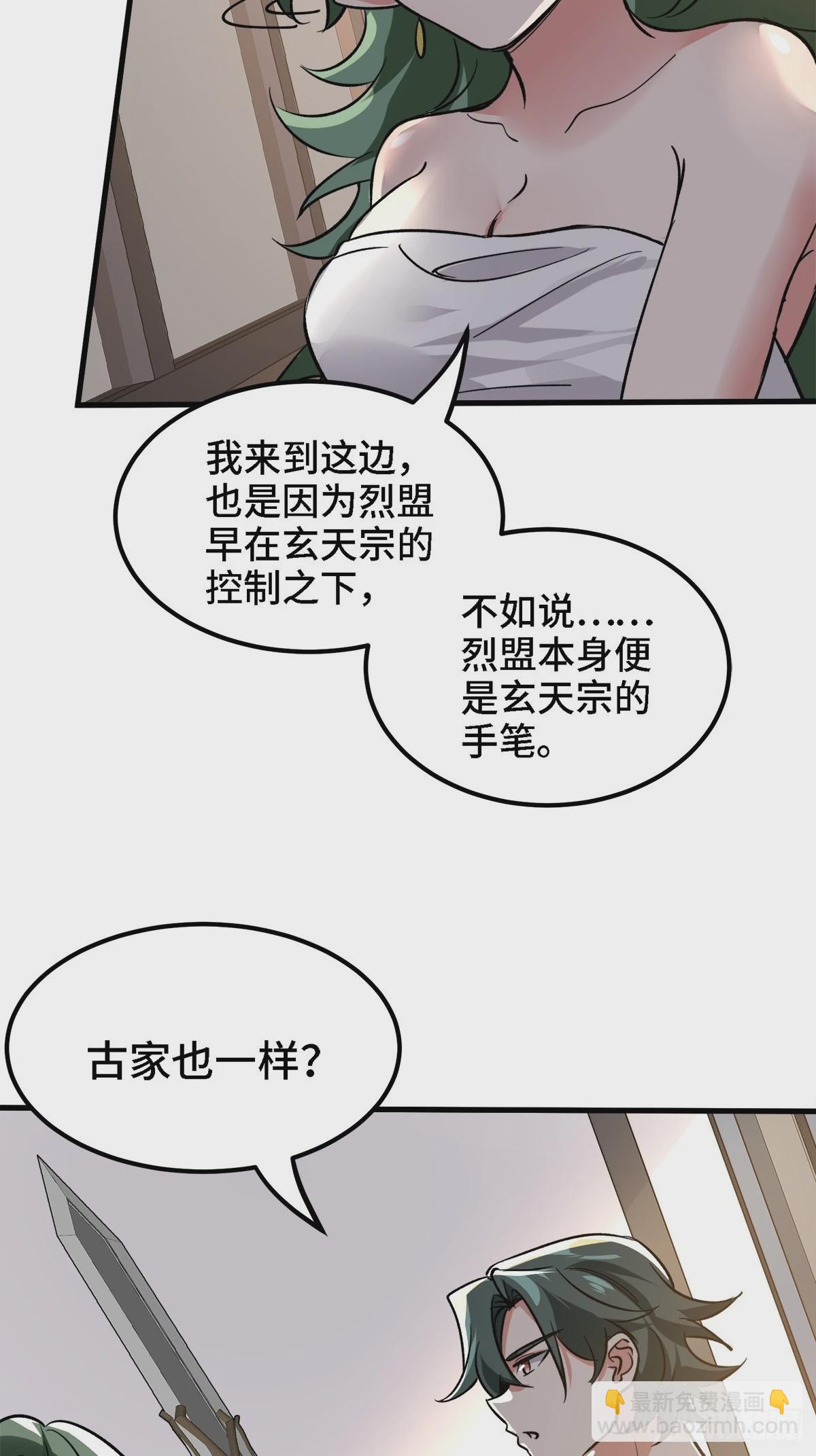 《都市后宫道》第41话 公寓的新客人 第35页