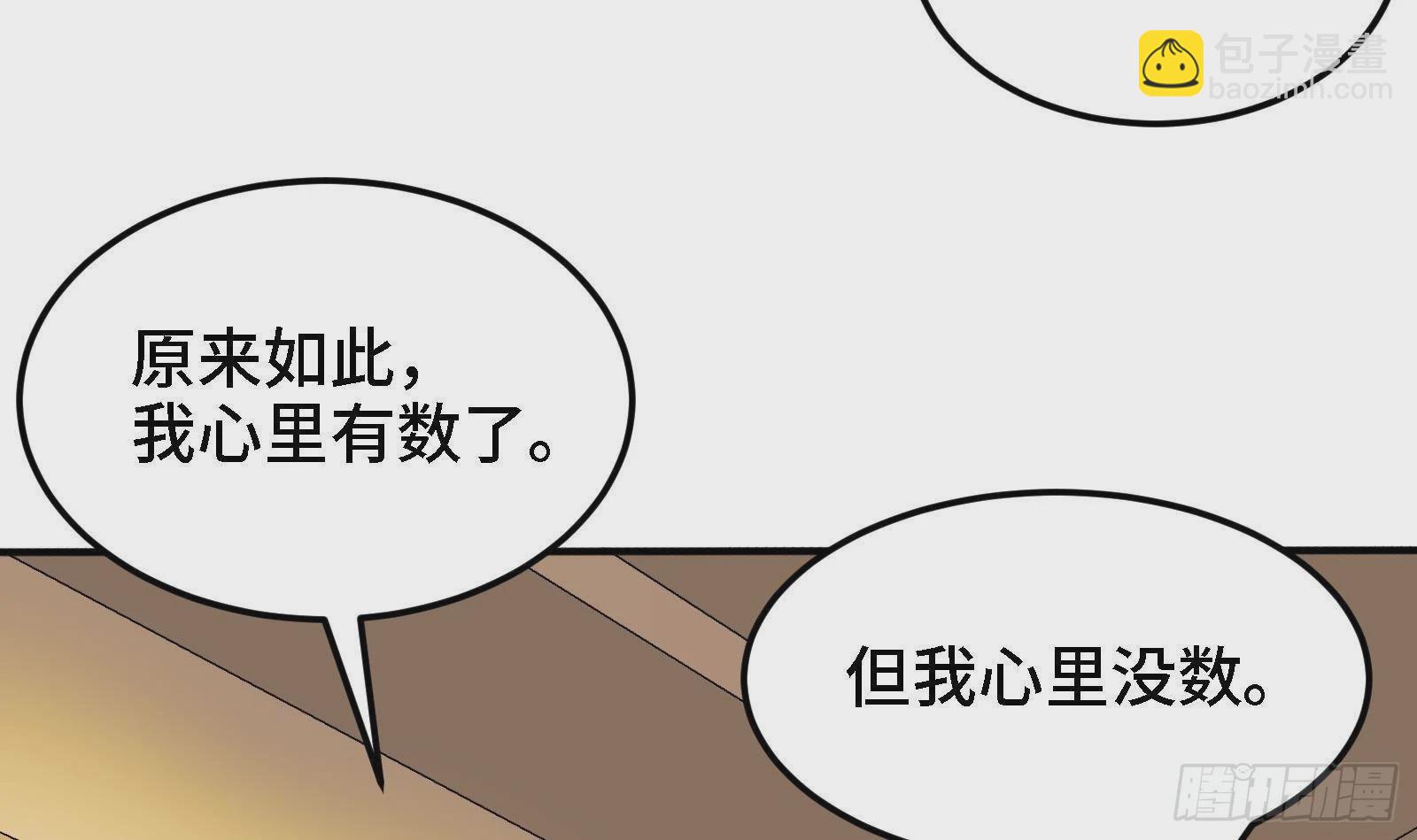 《都市后宫道》第41话 公寓的新客人 第39页