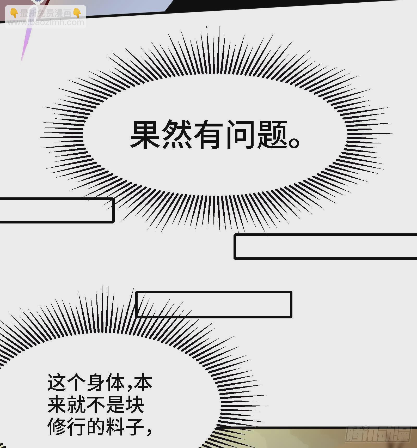 《都市后宫道》第41话 公寓的新客人 第7页