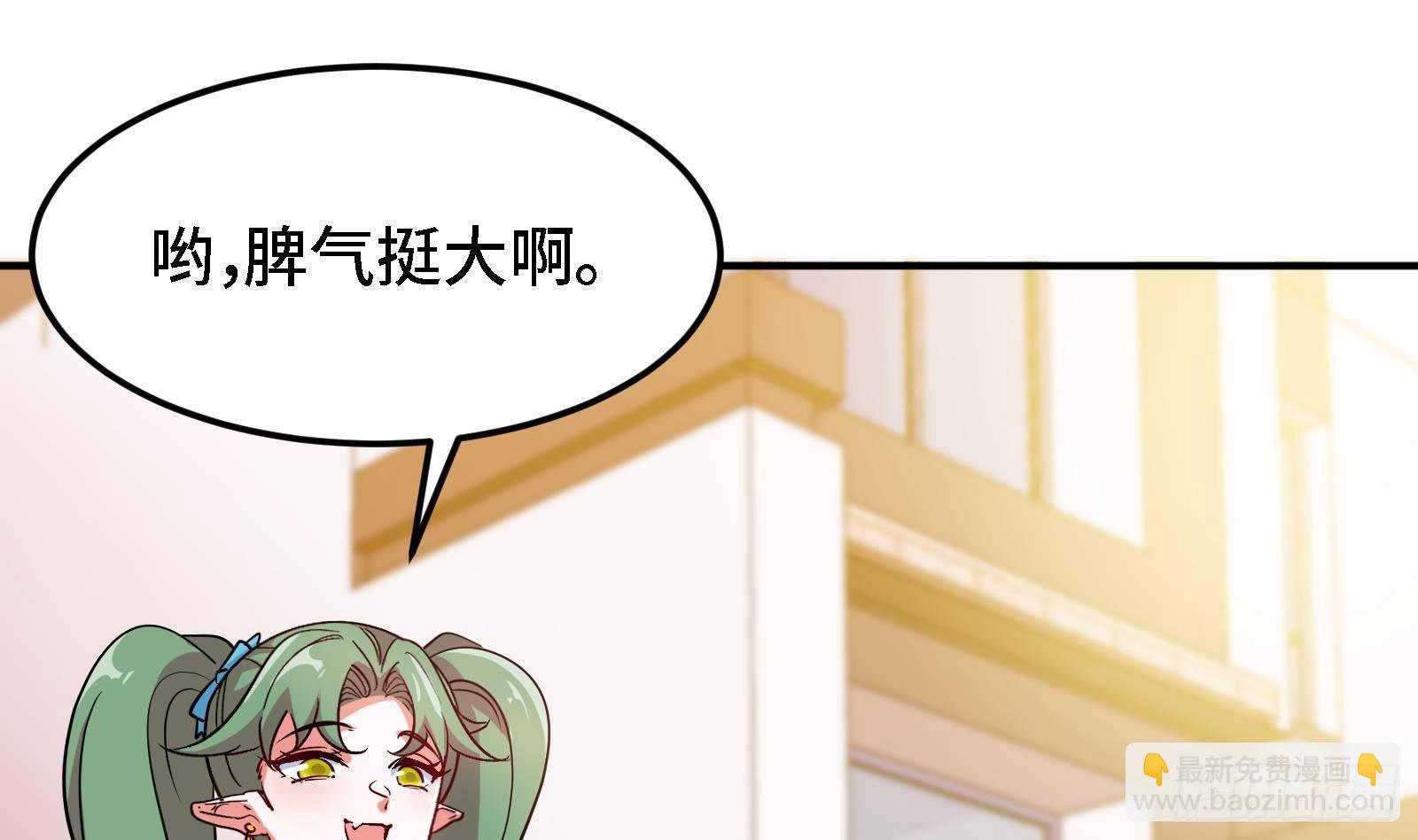 《都市后宫道》第43话 女主吃醋了 第10页
