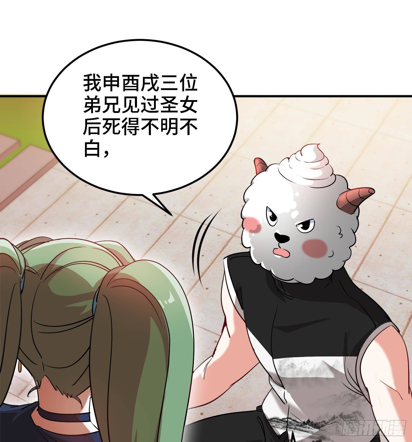 《都市后宫道》第43话 女主吃醋了 第13页