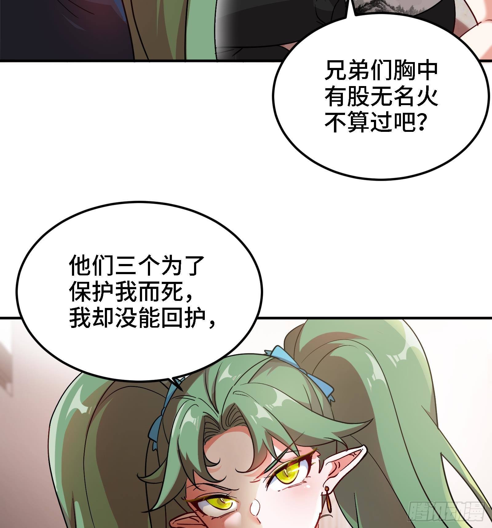 《都市后宫道》第43话 女主吃醋了 第14页