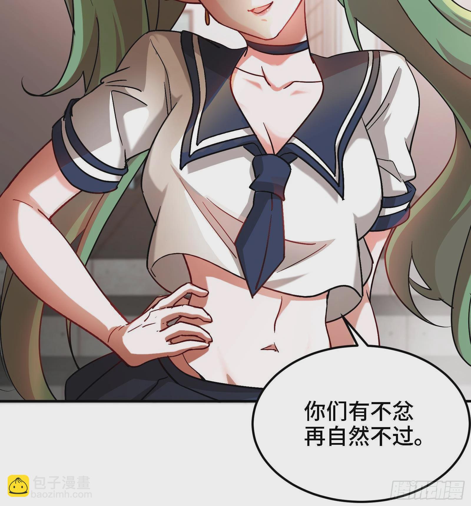 《都市后宫道》第43话 女主吃醋了 第15页