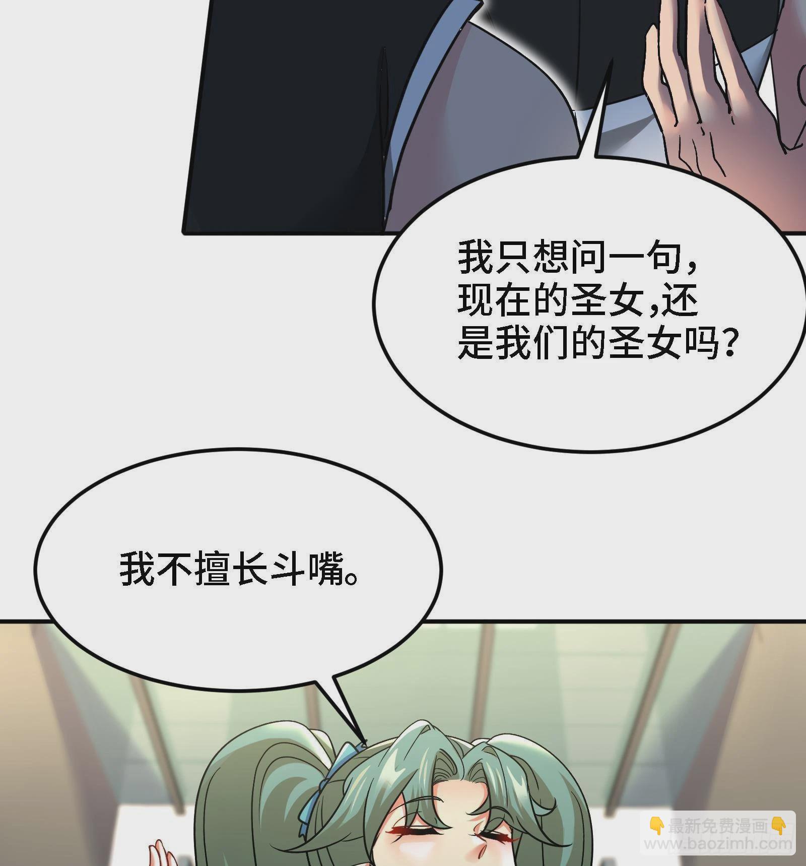 《都市后宫道》第43话 女主吃醋了 第19页