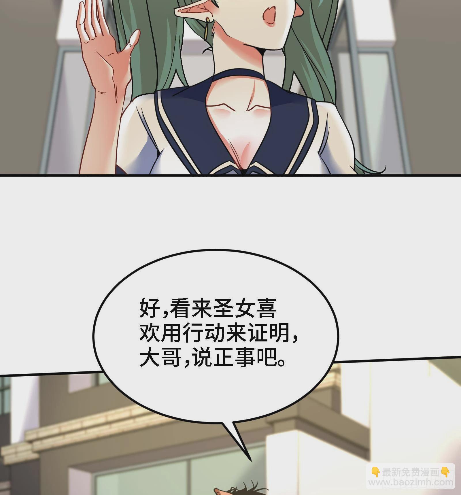 《都市后宫道》第43话 女主吃醋了 第20页