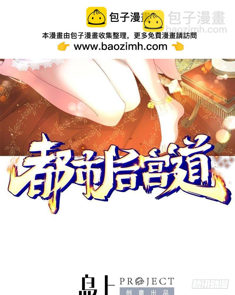 《都市后宫道》第43话 女主吃醋了 第2页