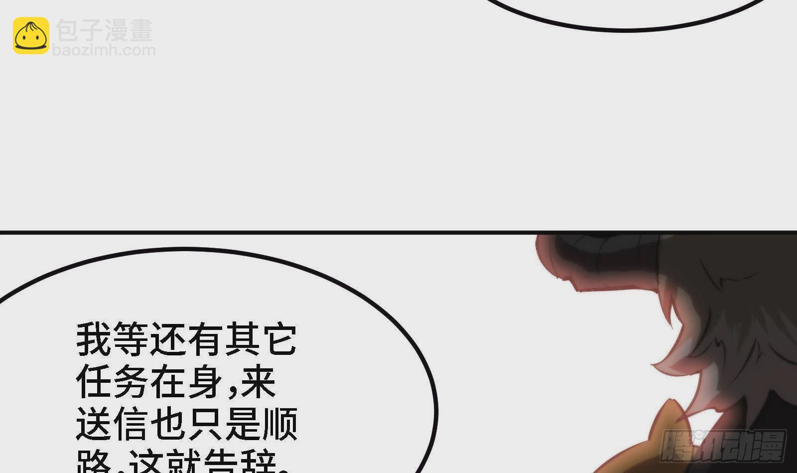 《都市后宫道》第43话 女主吃醋了 第30页