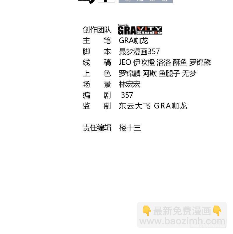 《都市后宫道》第43话 女主吃醋了 第3页
