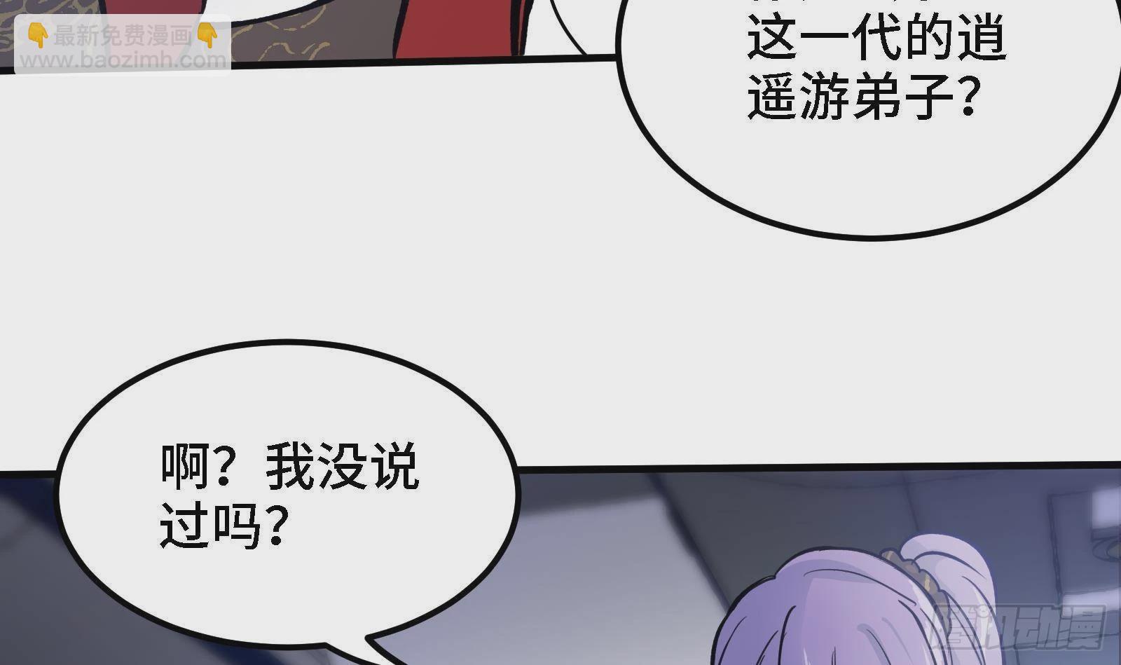 《都市后宫道》第43话 女主吃醋了 第42页