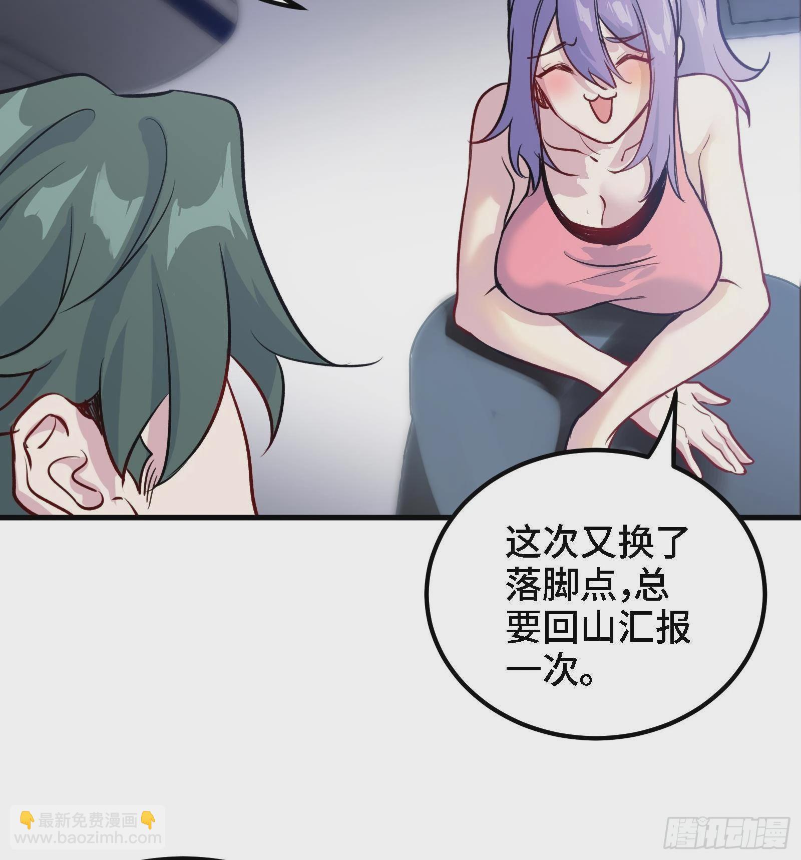 《都市后宫道》第43话 女主吃醋了 第43页